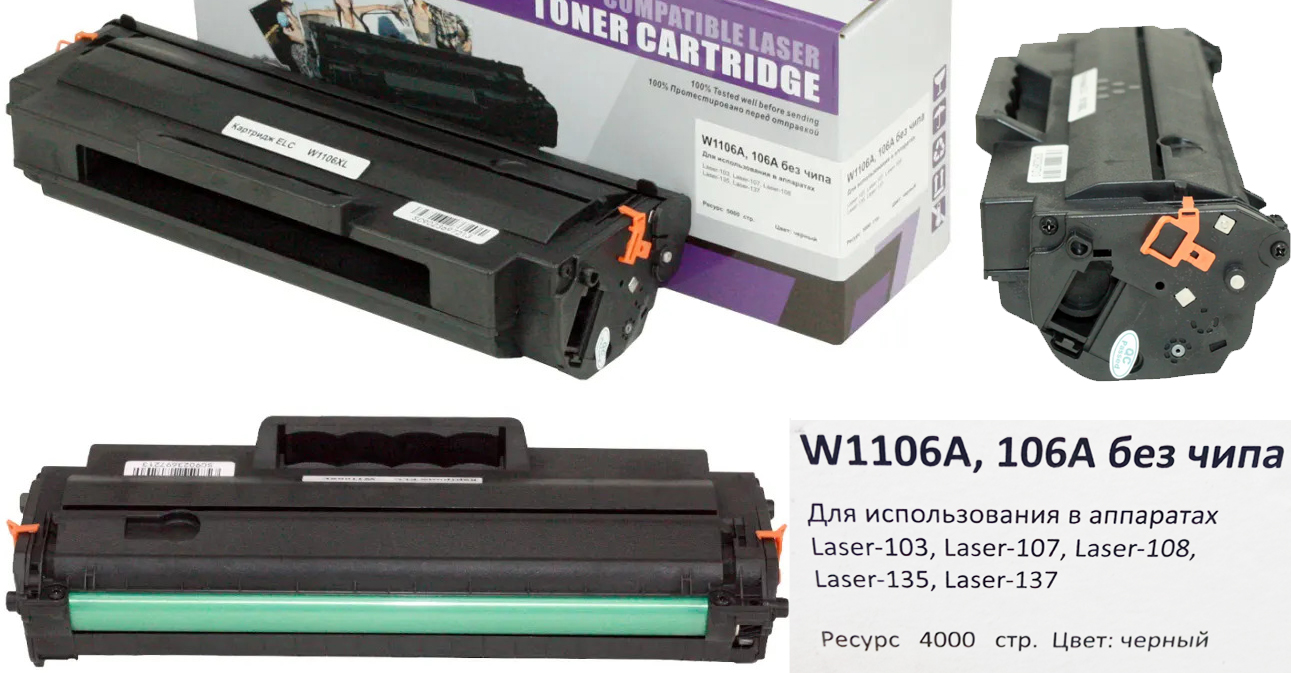  ELC 106A W1106A   HP HP107/135/137   
